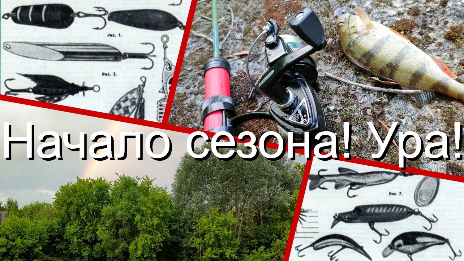 Начало ретро-фишингового сезона!