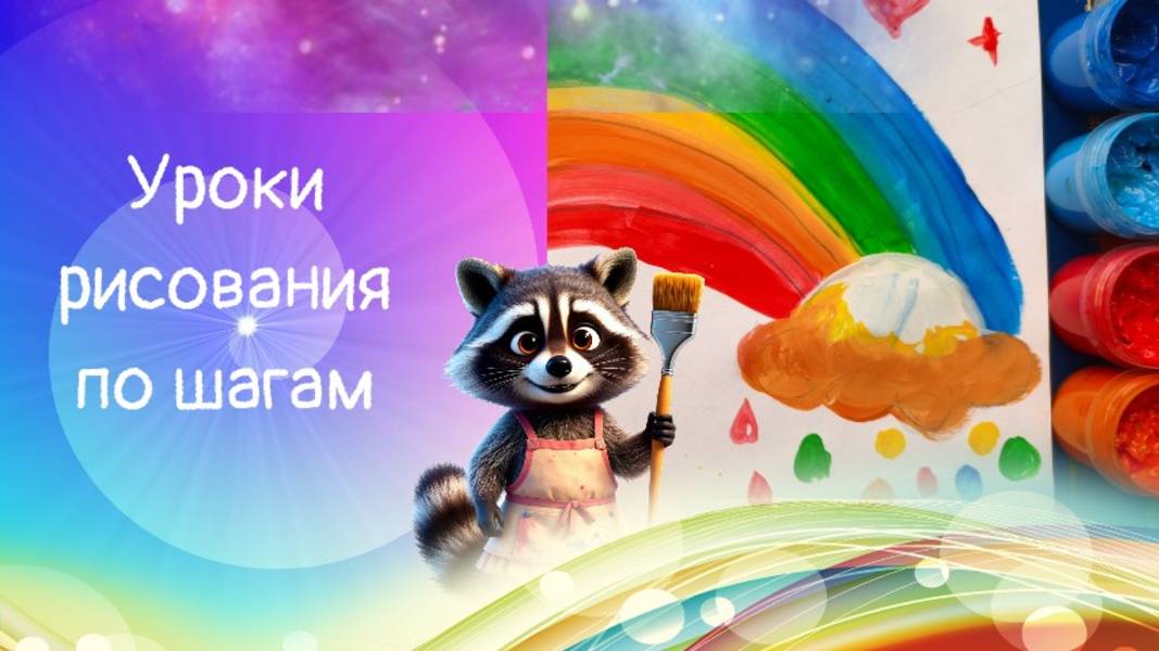 Радуга с облаками с разноцветным дождем  рисунок красками по шагам. Урок ИЗО.