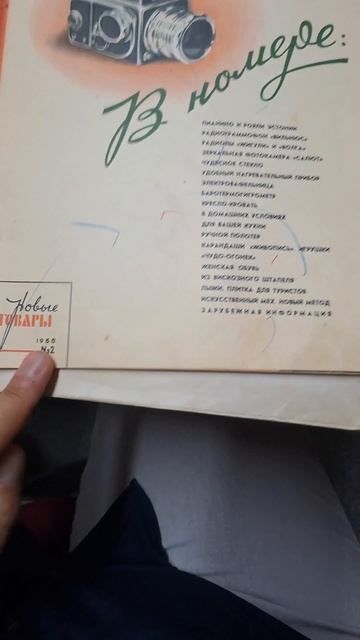 Старые журналы и реклама