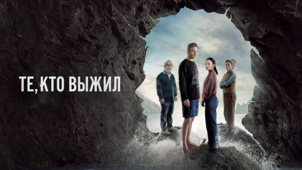 Сериал Те, кто выжил – 1 сезон 5 серия / The Survivors