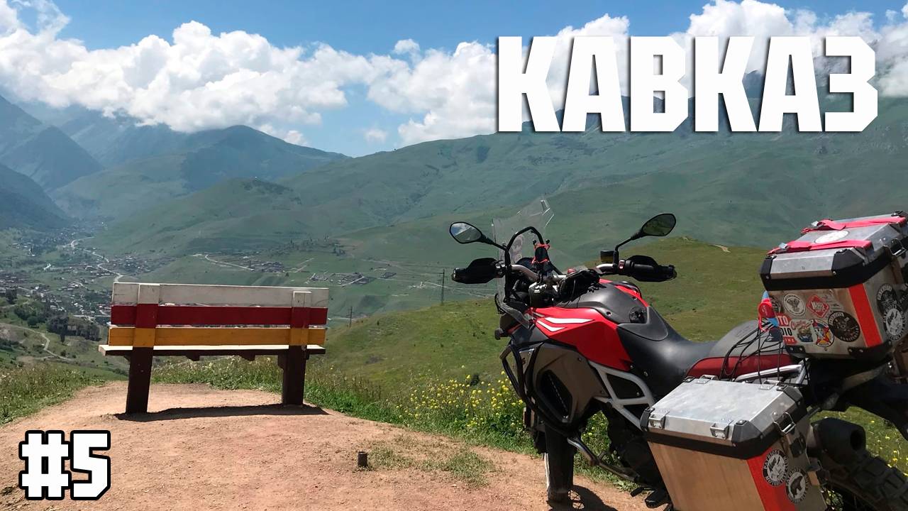 ЛЕДНИКИ, ЗАВАЛЫ и ДОРОГА СМЕРТИ – мотопрогулка по Северной Осетии