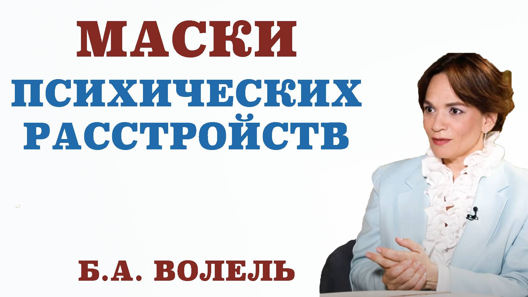 Маски психических расстройств. Под какими масками, как правило, скрываются психические расстройства