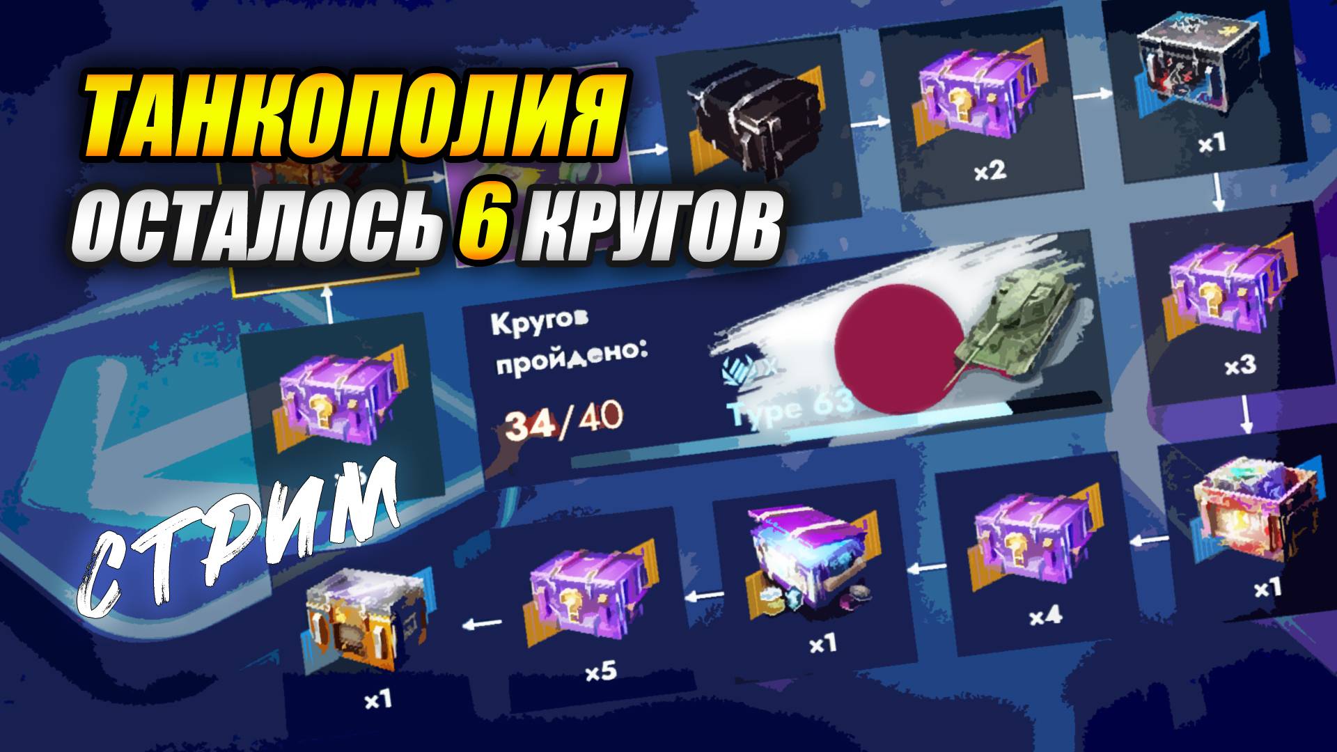 Танкополия. Осталось 6 кругов! (Tanks Blitz | Танки Блиц)