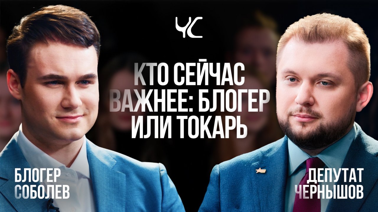 Кто сейчас важнее: блогер или токарь? / Честный спор / Телега Online