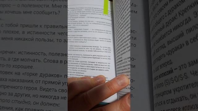 Притча про сплетни