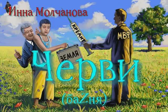 ЧЕРВИ #басня #политическая_сатира 1000050244.mp4