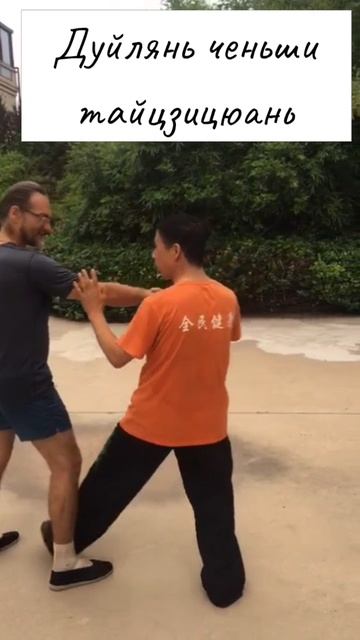 Дуйлянь ченьши тайцзицюань