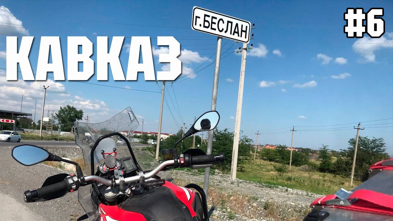 ШОКИРУЮЩАЯ дорога в Цхинвал! Что скрывает Южная Осетия? (Мотопутешествие Кавказ-2022)