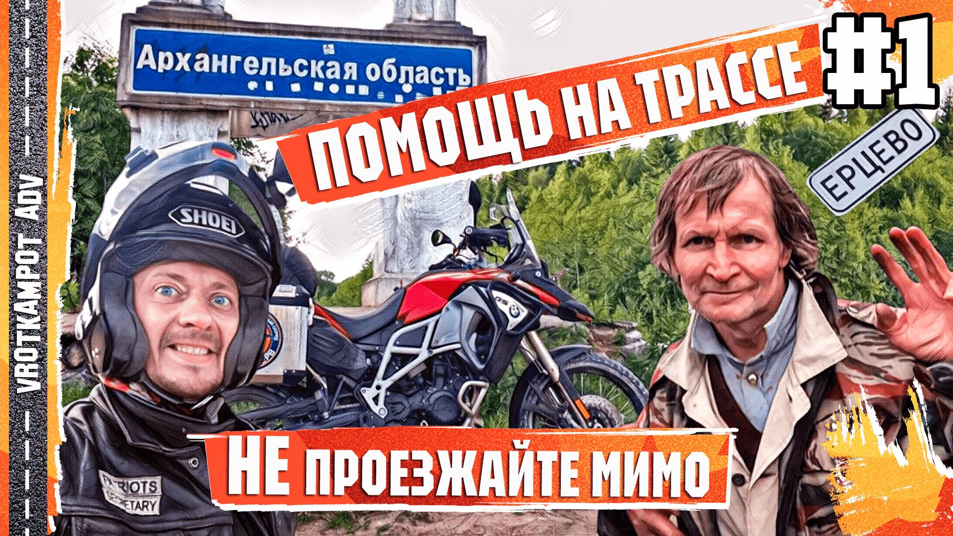 Не проехал мимо!» (Реальная история помощи на трассе)