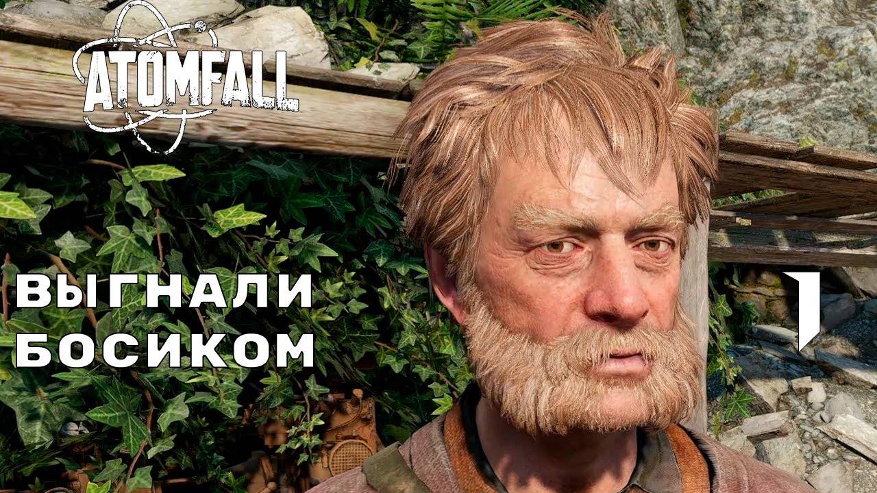 БРИТАНСКИЙ ПОСТАПОК ► ATOMFALL № 1