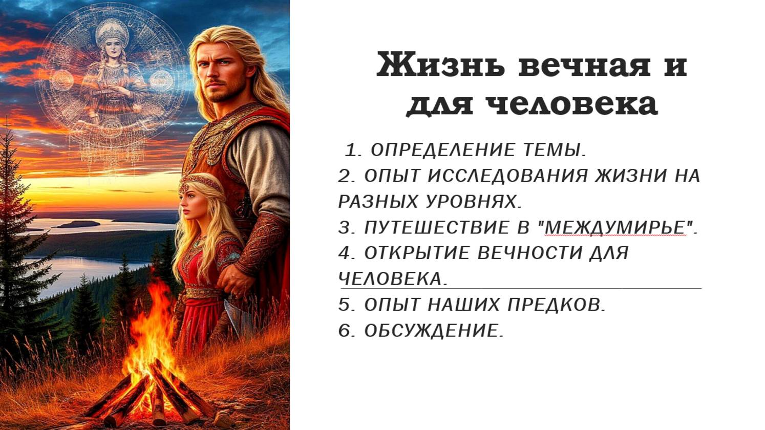 Жизнь вечная и для человека.