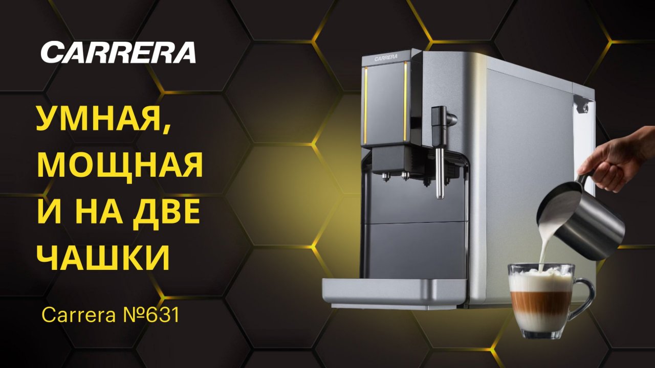 Быстрый обзор кофемашины Carrera №631: Подойдет для дома и офиса? ТОП в соотношении цена/качество?