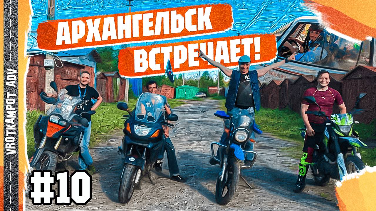 "Северяне в беде не бросают!" – Правда или миф? (Личный опыт)