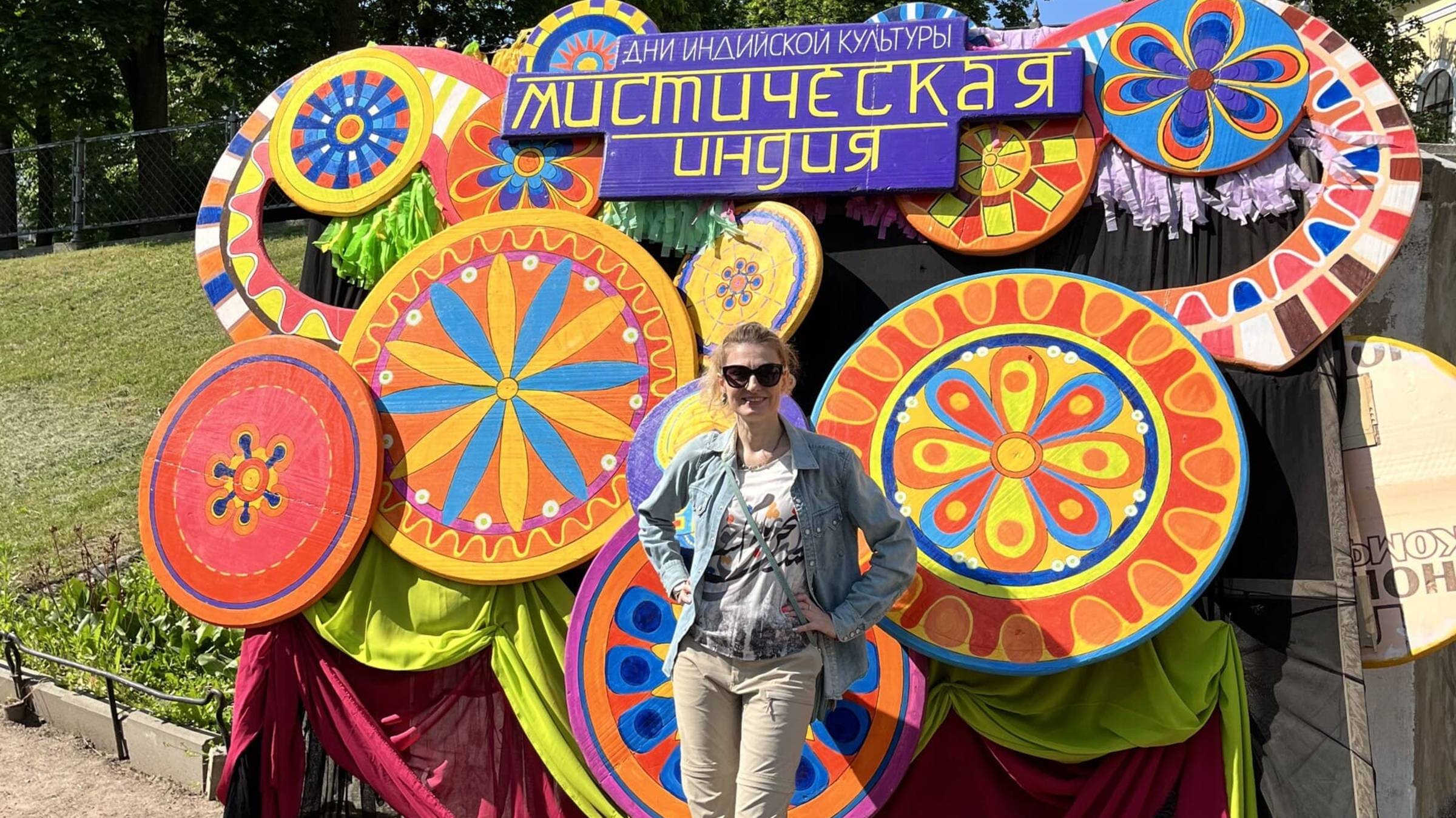 Индийские мантры на фестивале Йоги в Санкт-Петербурге в Юсуповском саду 2025 / Indian Mantras / 印度咒语