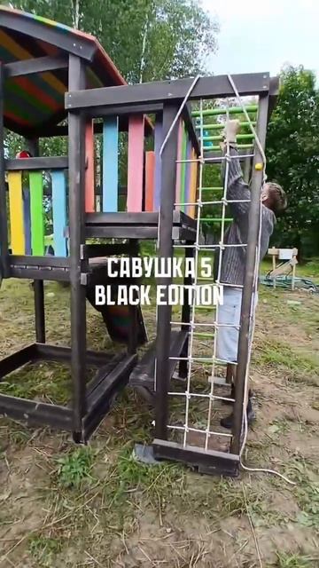 Детская площадка Савушка 5 BLACK EDITION
