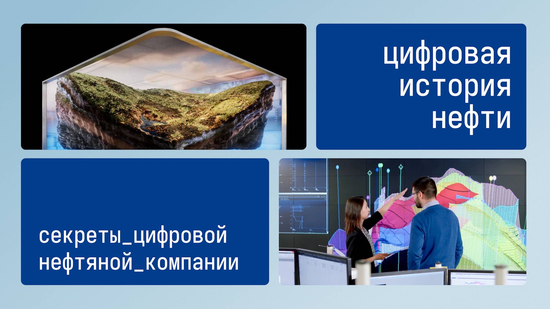 Секреты цифровой нефтяной компании: история нефти