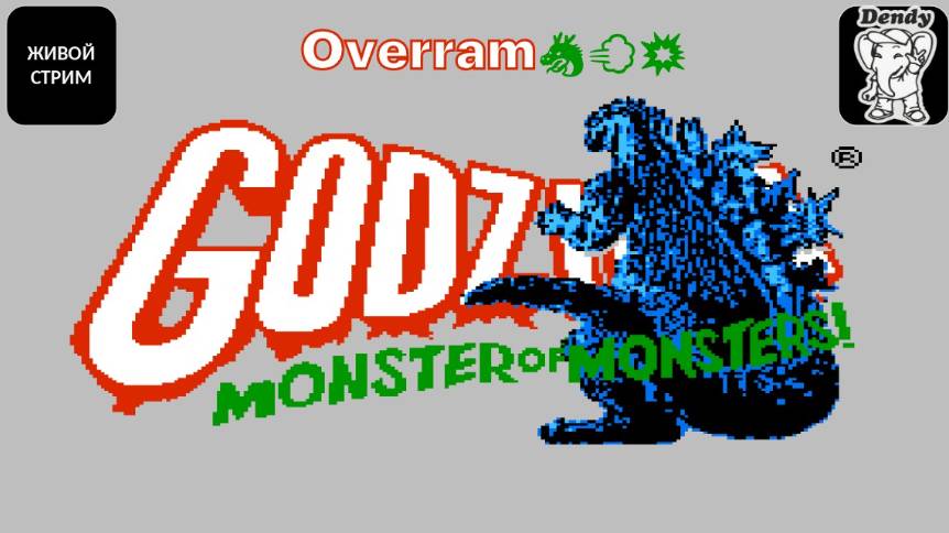 Godzilla: Monster of Monsters. Денди \ NES. Живой стрим
