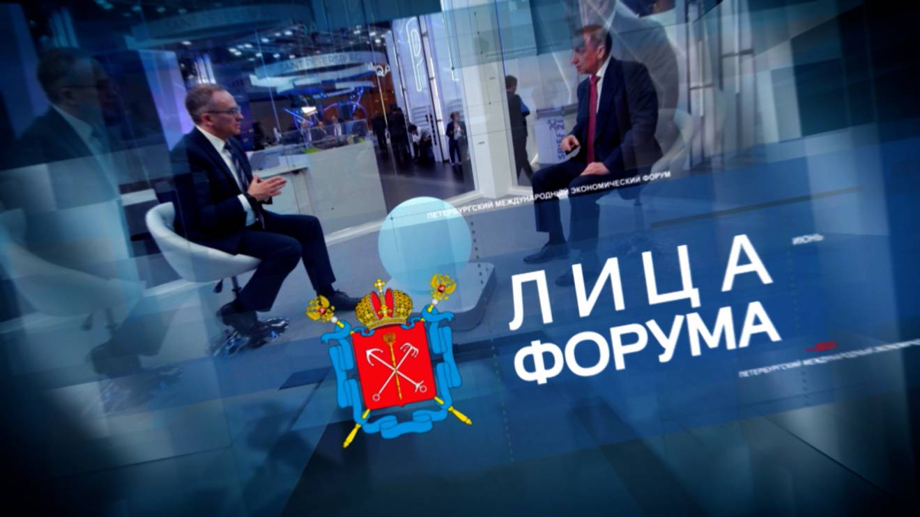 «Лица ПМЭФ-2025», 18 июня, 19:35