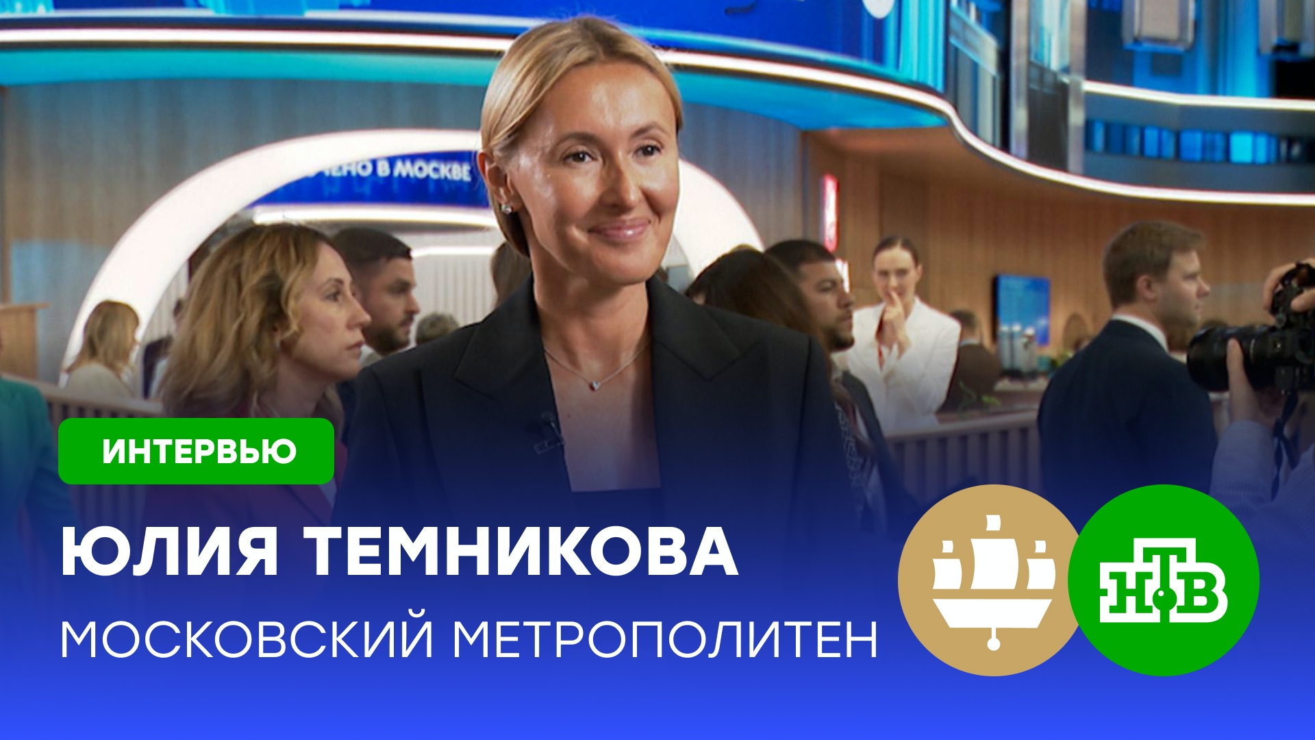 Юлия Темникова: московскому метро есть чем гордиться | ПМЭФ-2025