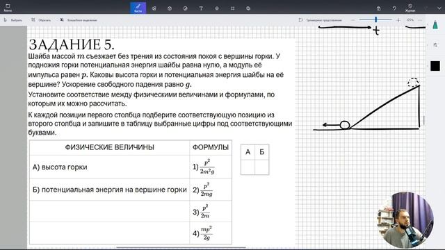 Урок 12. Механическая энергия и закон ее сохранения. Классная работа №4 (базовый уровень сложности)
