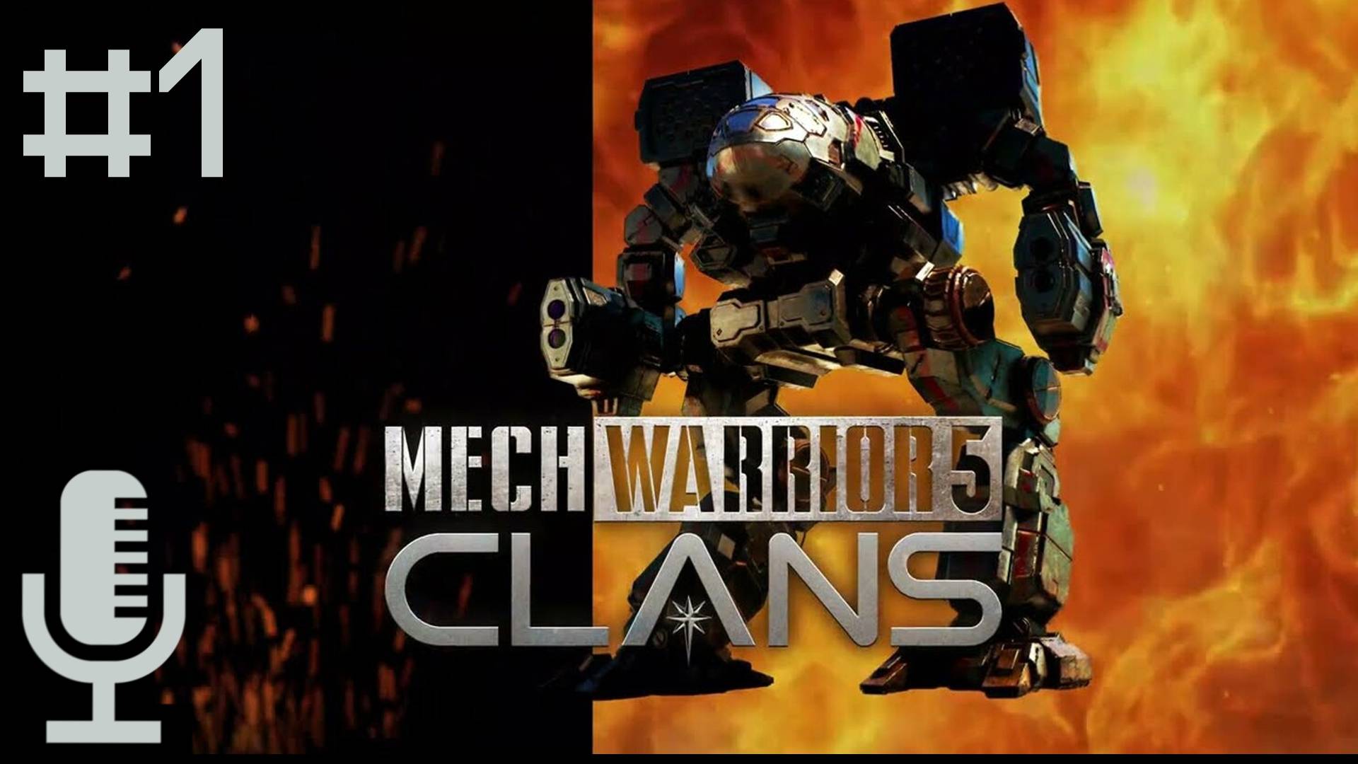 🔊MechWarrior 5: Clans▶Прохождение 1