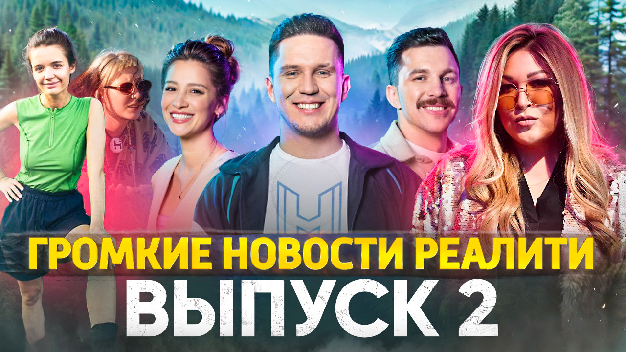 ГРОМКИЕ НОВОСТИ РЕАЛИТИ - ВЫПУСК 2 / ВЫЖИВАЛИТИ НАСЛЕДНИКИ / ДУБЦОВА О СОКРОВИЩАХ ИМПЕРАТОРА