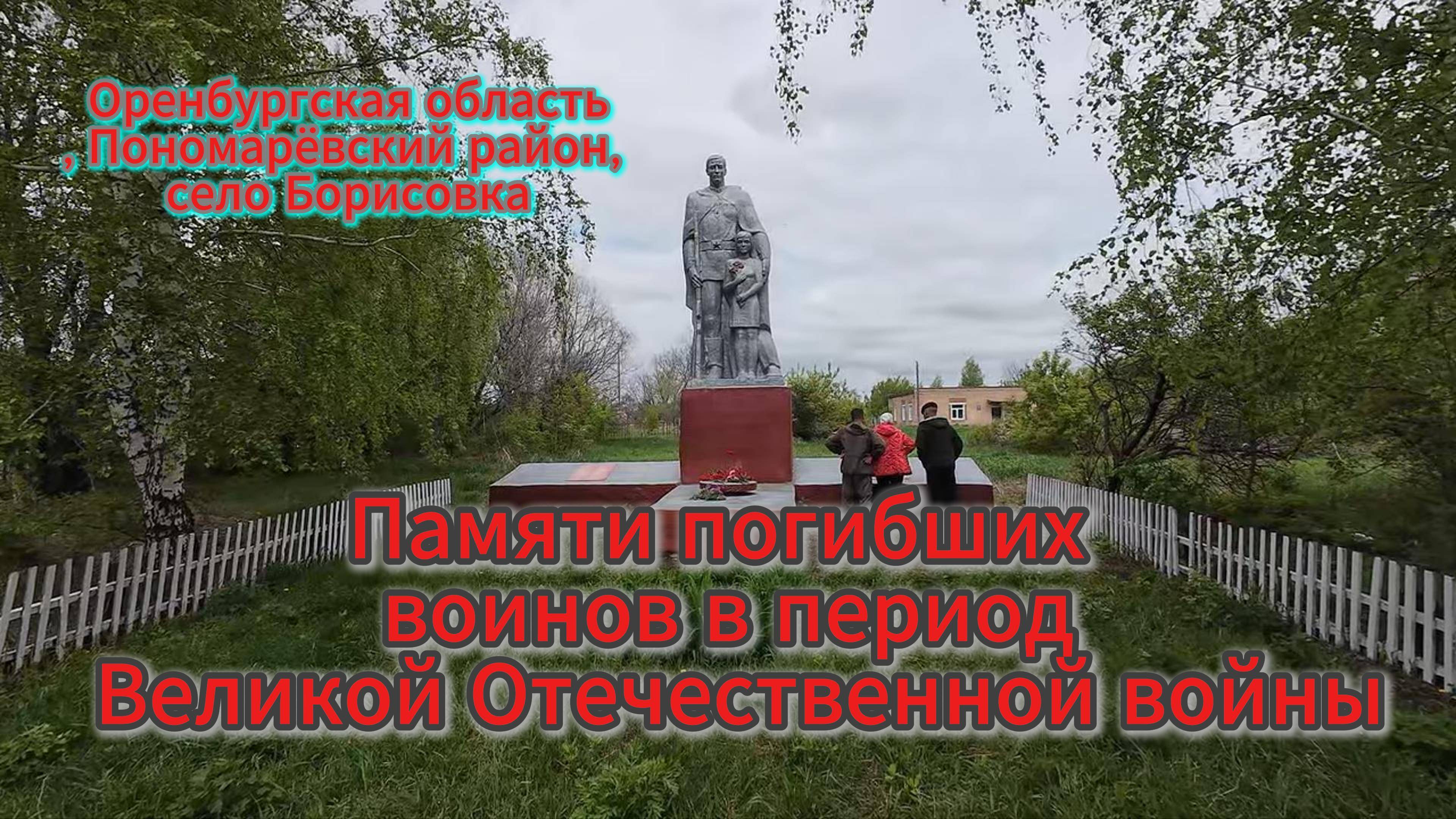 МЕСТО ПАМЯТИ, МЕМОРИАЛ. Памяти погибших воинов в период Великой Отечественной войны, 9 мая 2025