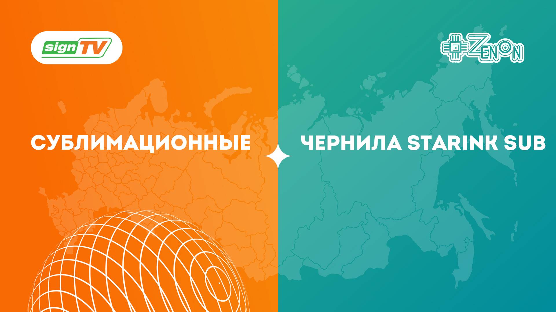 Сублимационные чернила STARINK SUB