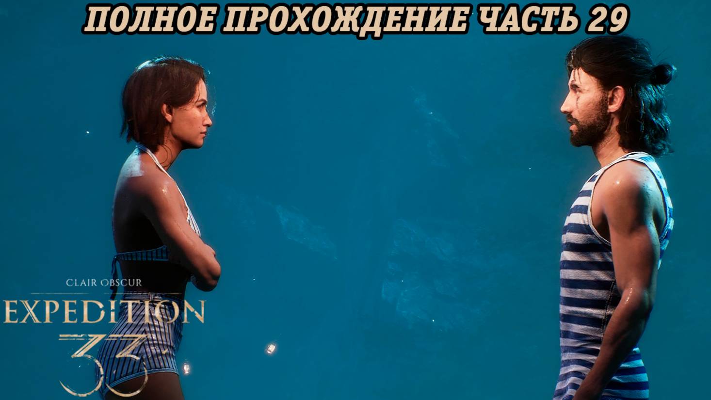 Clair Obscur: Expedition 33 | Полное прохождение | Часть 29 | Без комментариев