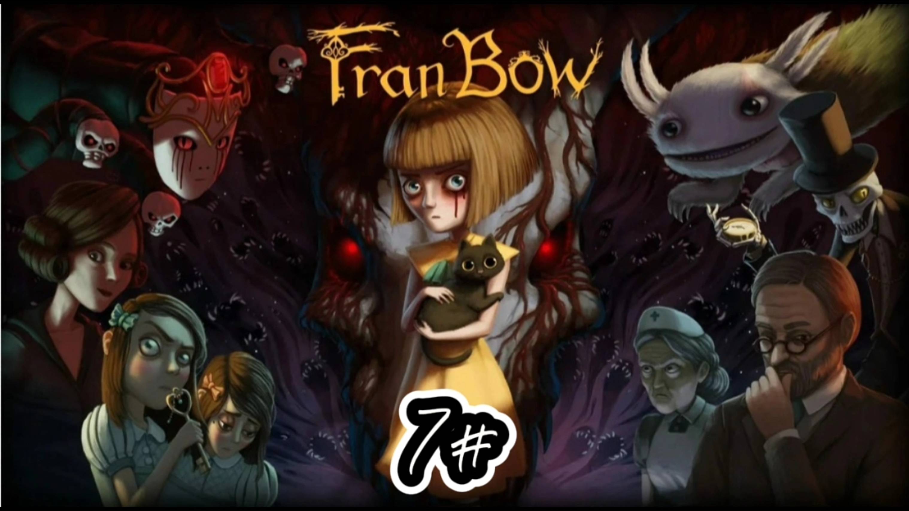 Fran Bow #7 Глава 2: Часть II — «Раздвоение личности» ___ Глава 3: «Вегетативное состояние».