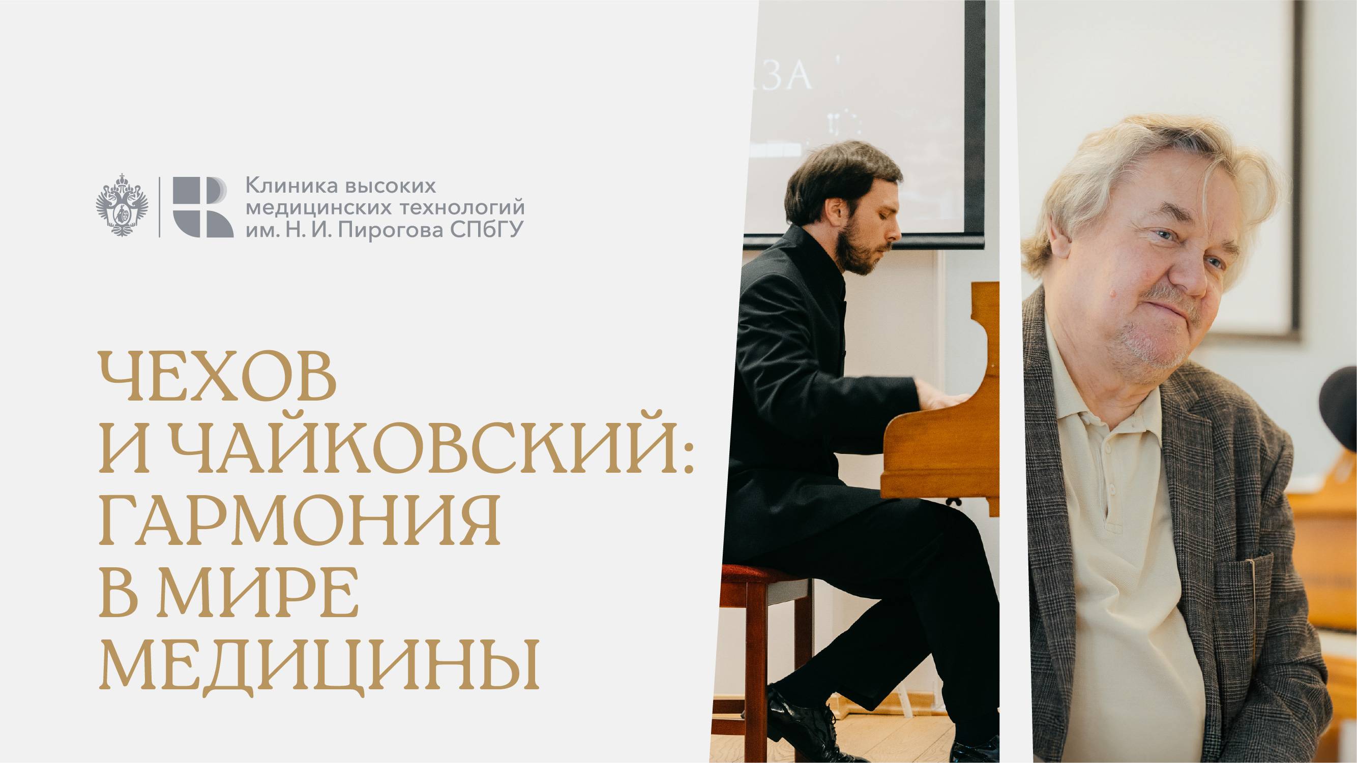 День медицинского работника: когда искусство и медицина встречаются