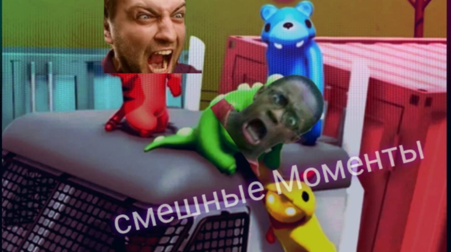 Ганг Бист смешные, страшные, опасные приключения.