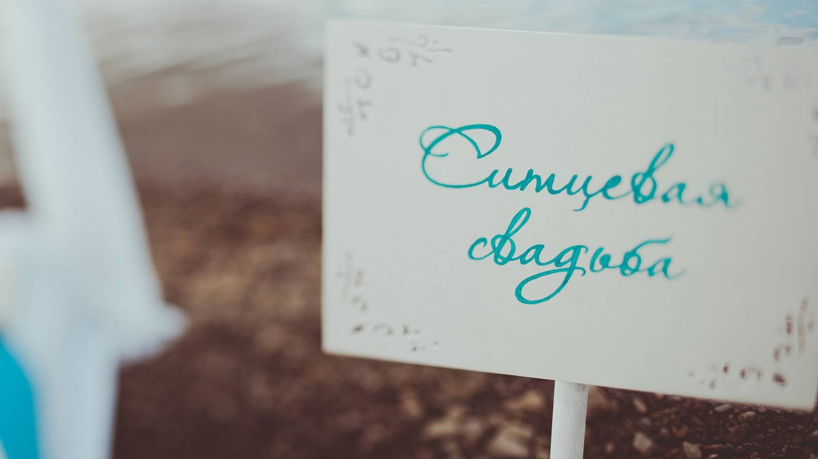 1 год свадьбы. Ситцевая свадьба. Что подарить, приметы и суеверия.