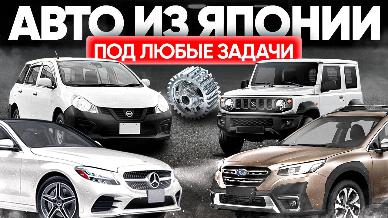 ЦЕНОПАД 🔥 АВТО ИЗ ЯПОНИИ НА ЛЮБОЙ ВКУС И БЮДЖЕТ!