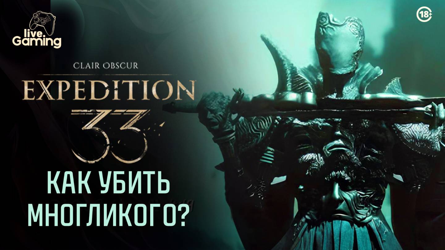 [9] Clair Obscur: Expedition 33 — Остров Многоликого: первая кровь Аксонов!