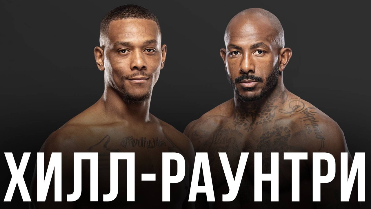 🛑Джамал Хилл - Халил Раунтри | Прогноз на бой 21 июня UFC Азербайджан