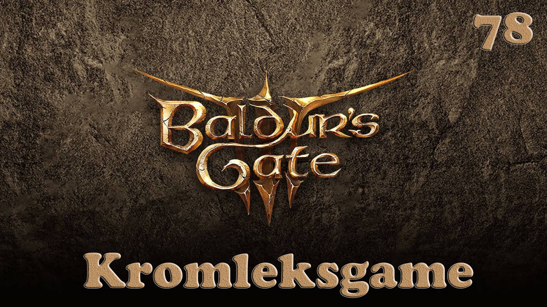 Прохождение Baldur's Gate 3 (Тактика) - часть 78:Неугомонная)