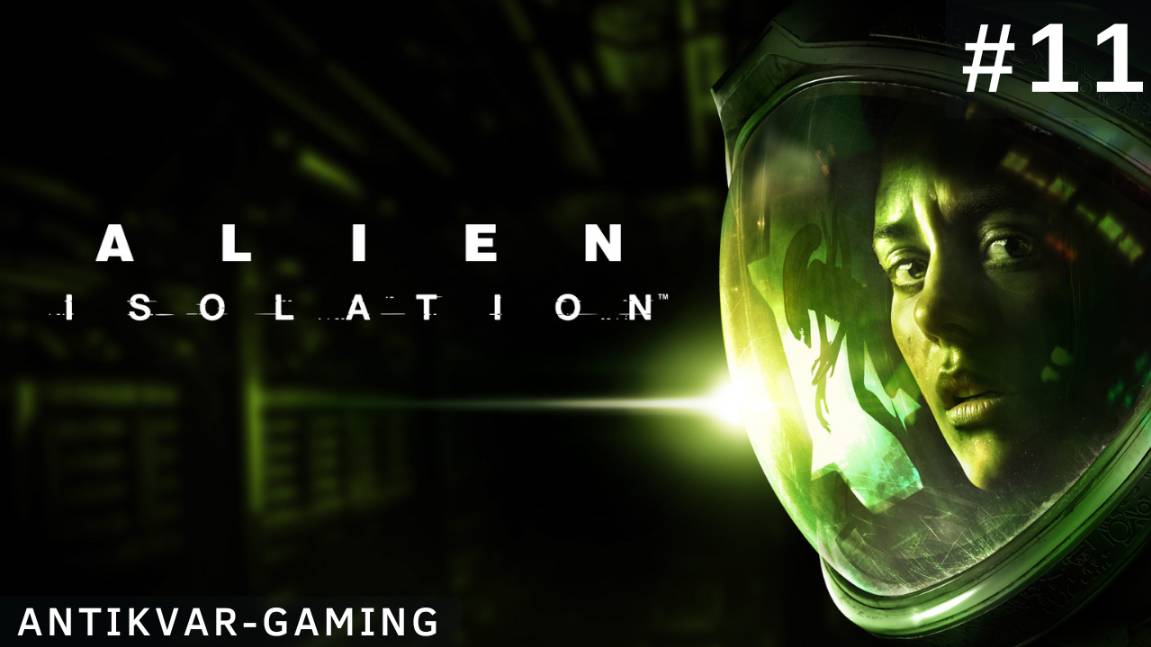 Alien: Isolation. Серия 11