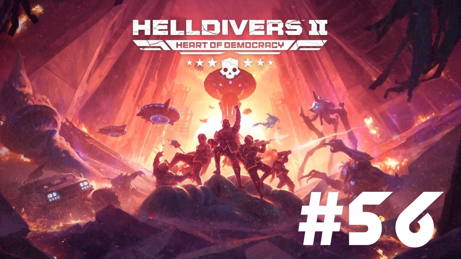 🎦Helldivers 2▶Итерация #56 (без комментариев)