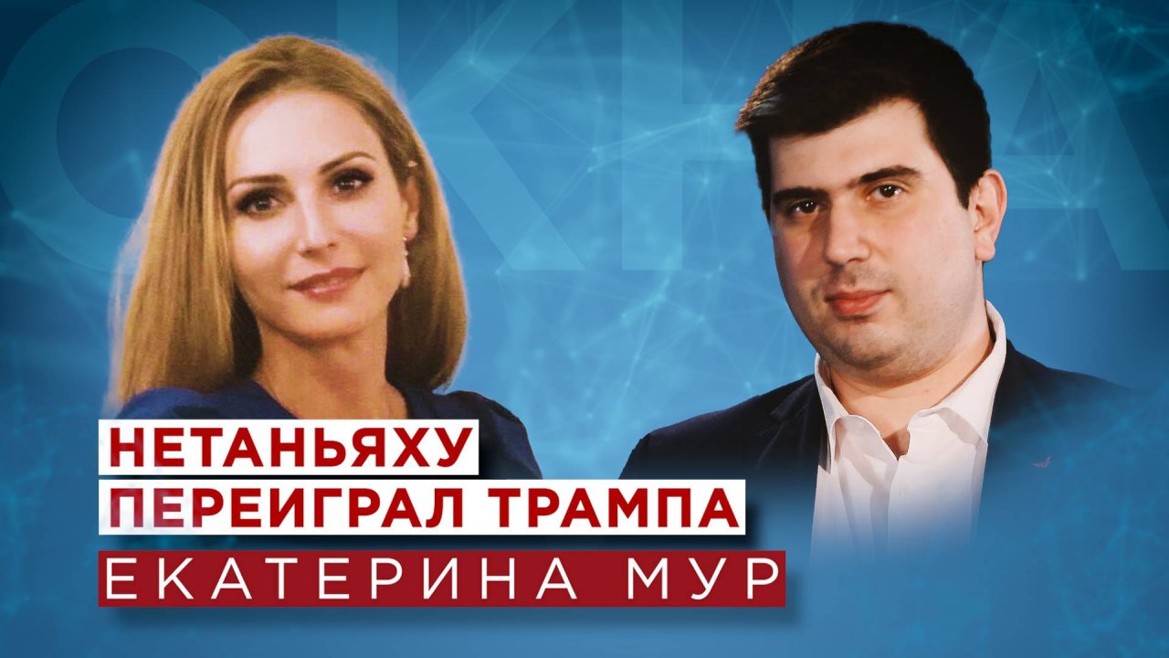 Что думает Трамп о войне Израиля и Ирана? Судьба Ближнего Востока — взгляд из США