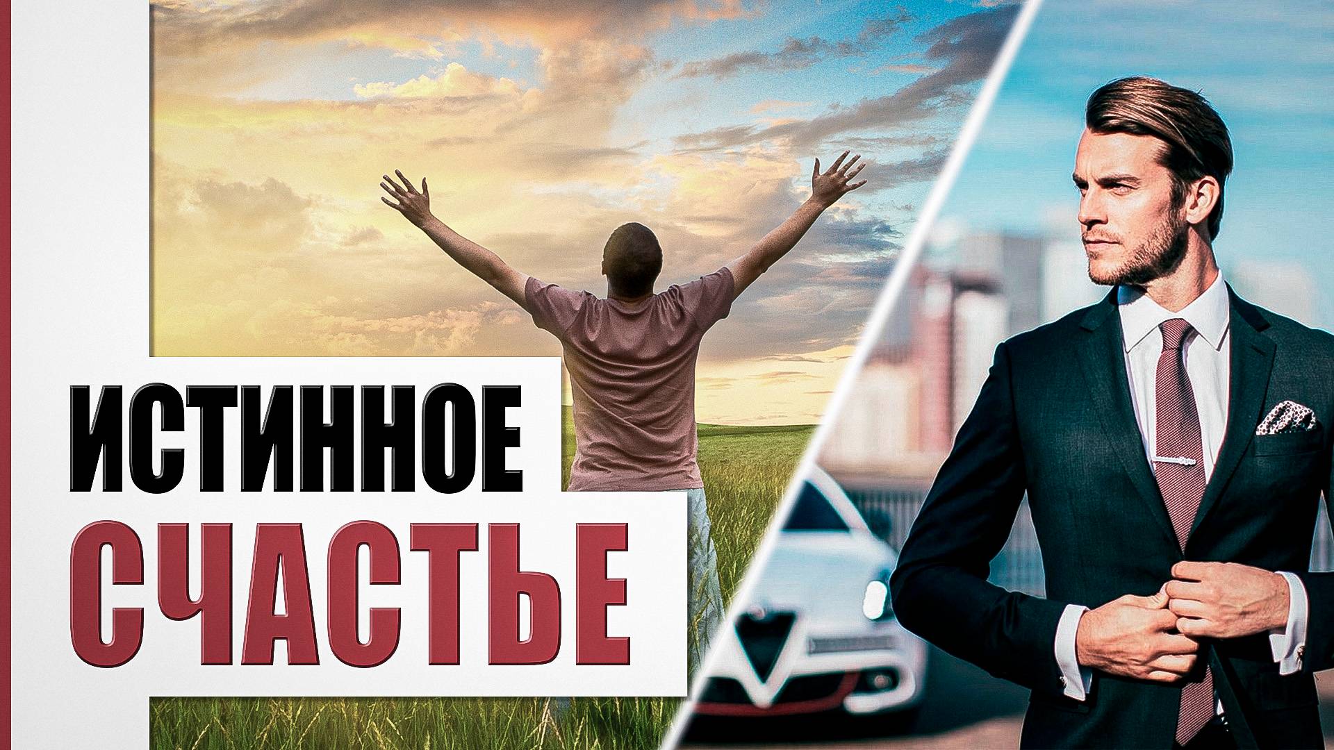 Кто по-настоящему успешный