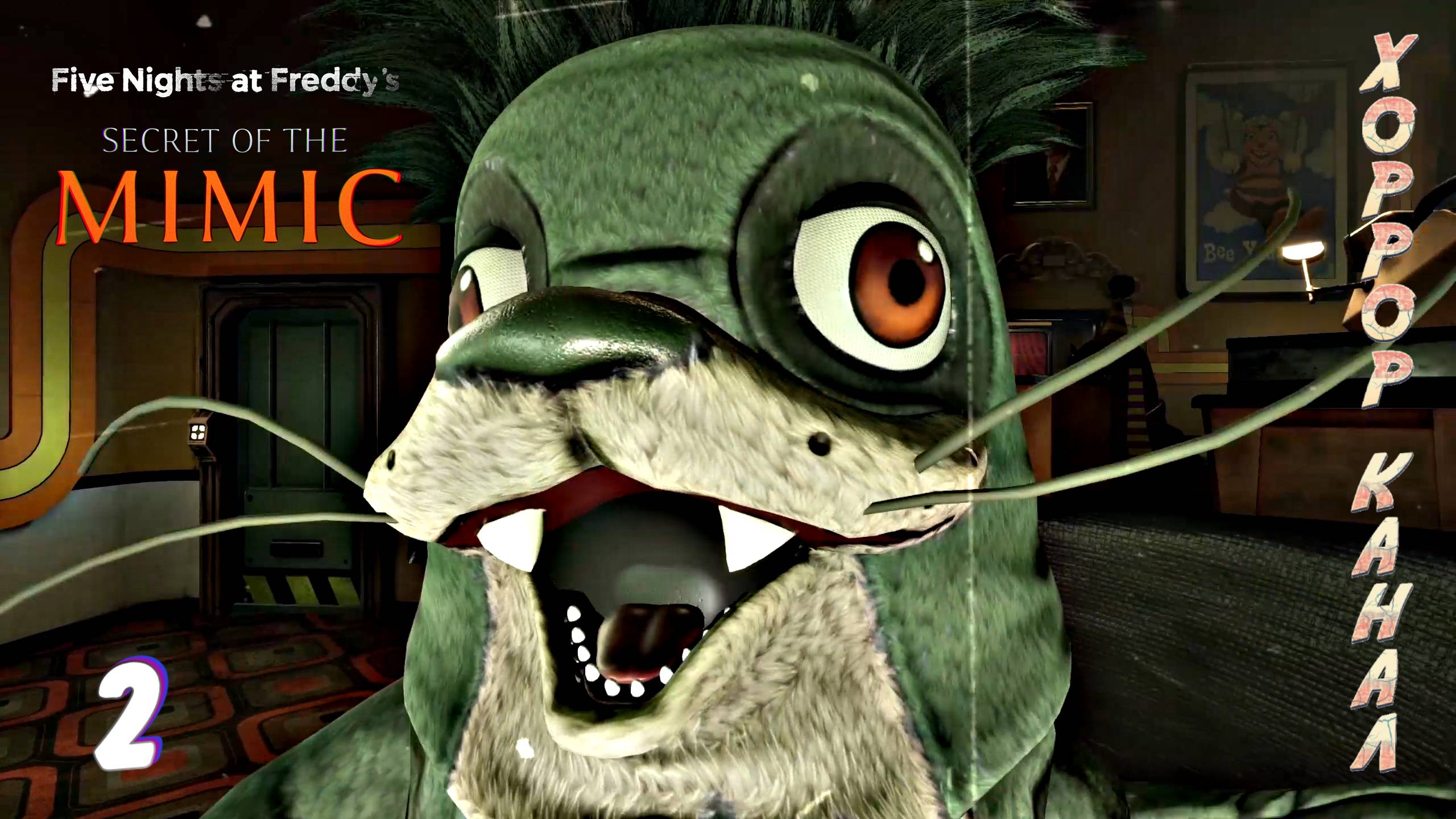 Бешеные зверушки • Five Nights at Freddy's: Secret of the Mimic прохождение #2