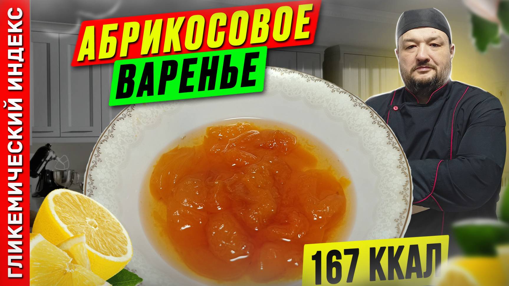 Абрикосовое варенье — рецепт вкусного варенья в мультиварке