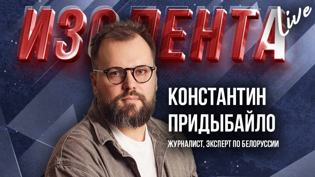 ПМЭФ и ВДНХ, БРИКС и коллективная оборона| Константин Придыбайло | ИзолентаLive | 18.06.25