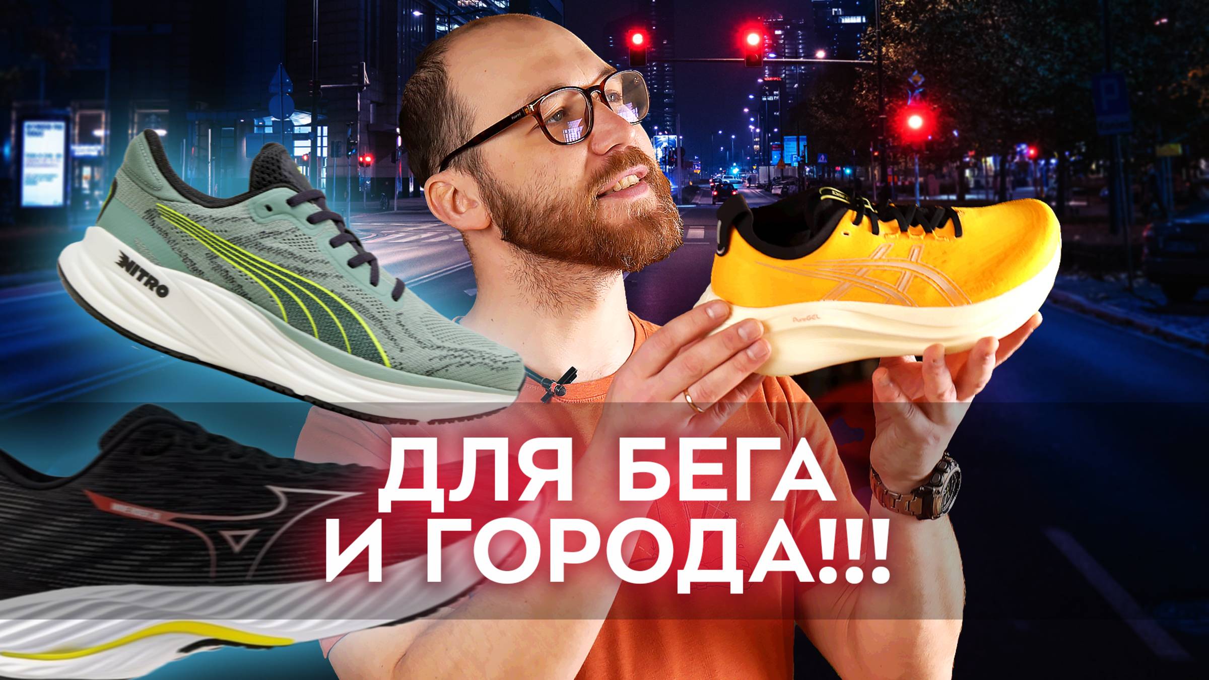 Топ-5 Кроссовок которые подходят как для бега так и для города