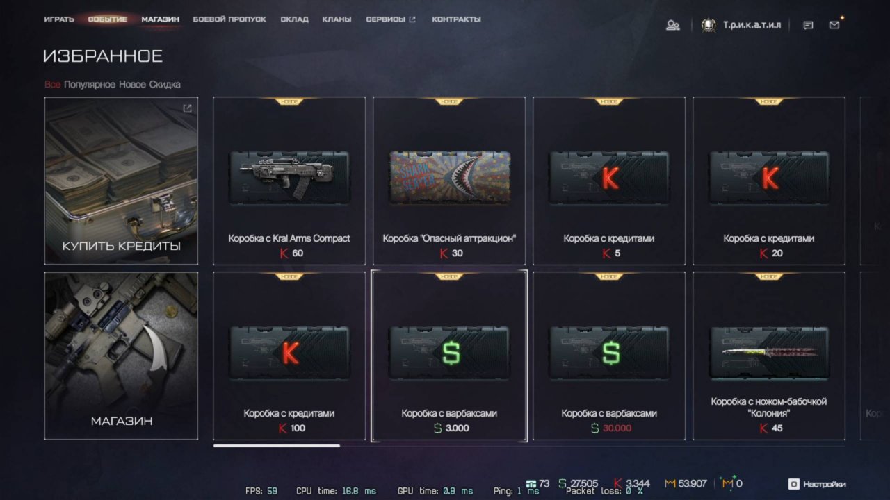 ОТКРЫЛ КРЕДИТНЫЕ КОРОБКИ WARFACE 2025 - Сколько Выбил?