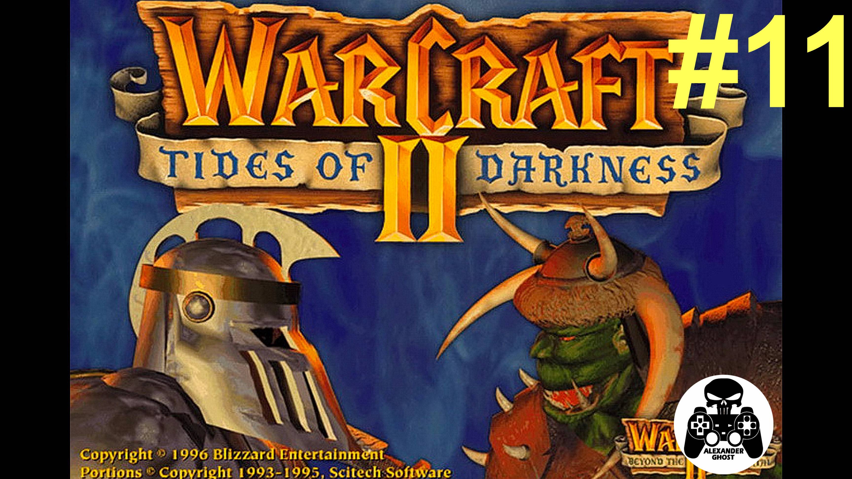 Warcraft 2: Tides of Darkness - 11.Квел-Талас - кампания за Орду Орков