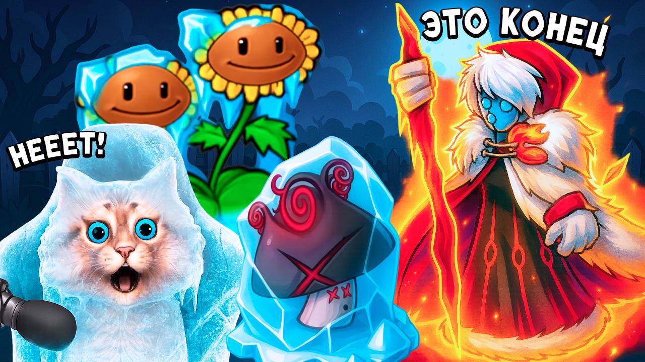 Растения против Зомби - Дуэль Королевы Зомби 😎 Plants vs Zombies Fusion #102 ПвЗ PvZ Весёлый Кот