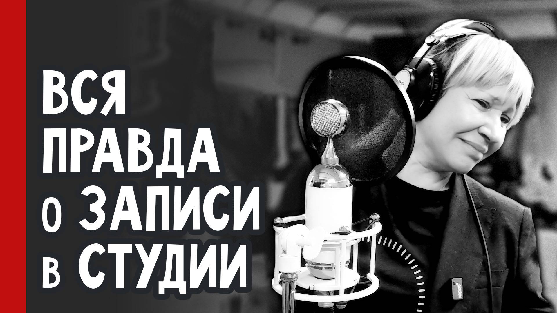 Вся ПРАВДА о ЗАПИСИ в СТУДИИ / Таня Иванова Комбинация «Наше лето» / рабочий процесс (№334)