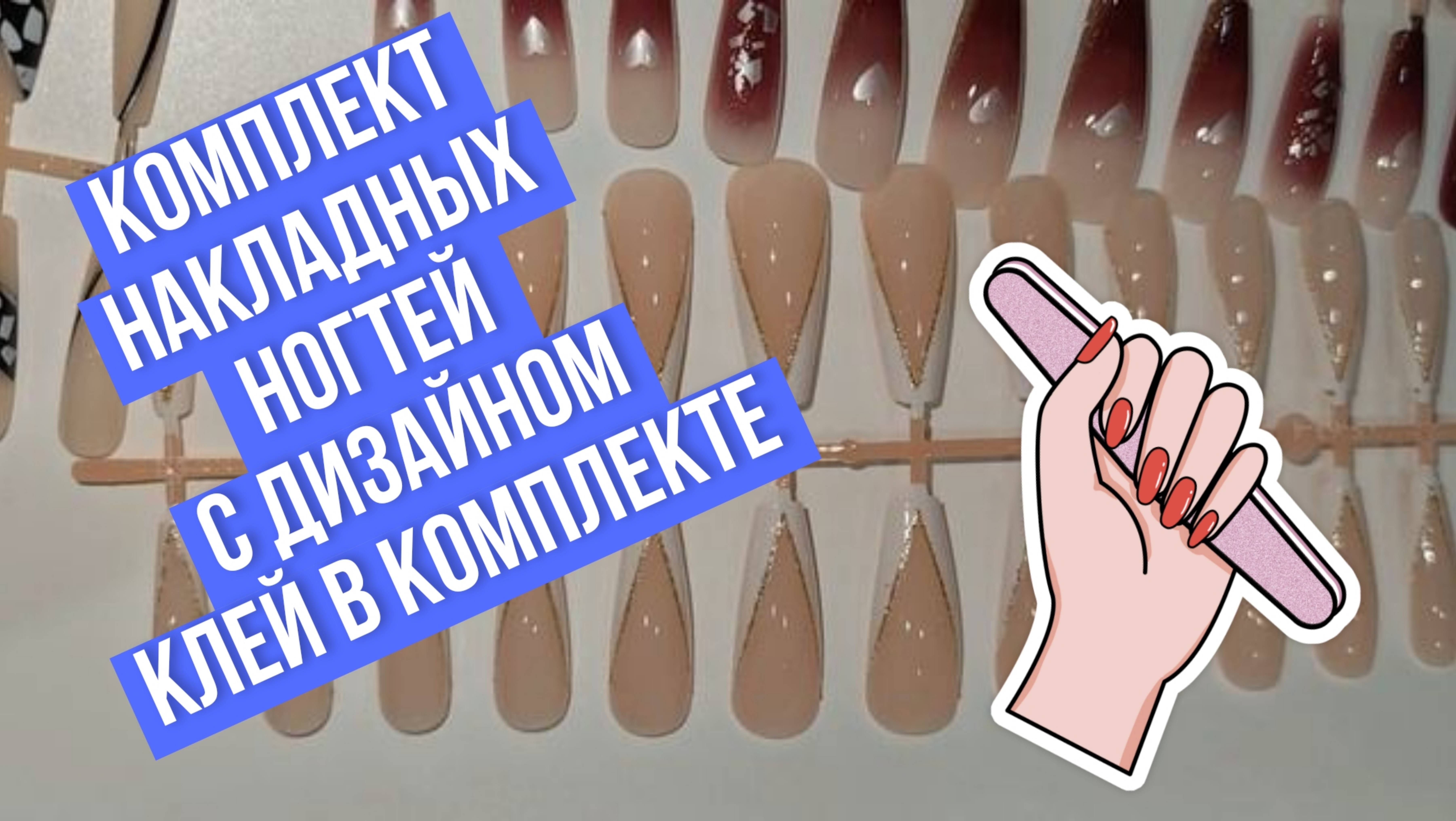 Комплект накладных ногтей с дизайном 24 штуки + клей